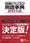 ʎߎѸ켭ŵ2012[BP]